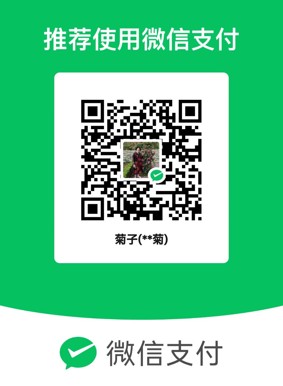 微信支付二维码